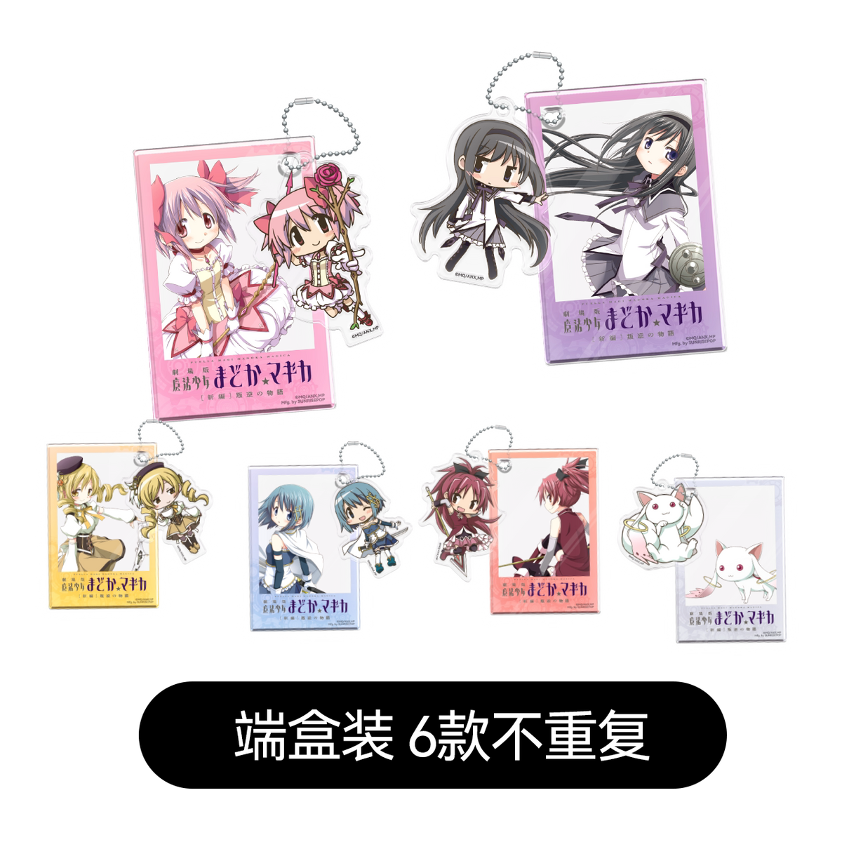 SUNRISEPOP Puella Magi Madoka Magica Madoka Kaname & Homura Akemi Keychain Blind Box