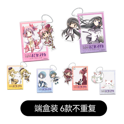 SUNRISEPOP Puella Magi Madoka Magica Madoka Kaname & Homura Akemi Keychain Blind Box
